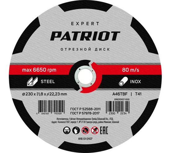 Screenshot 2024-09-19 at 16-46-44 Диск абразивный отрезной EXPERT 230х1.8х22.23 мм по металлу Patriot 816010107