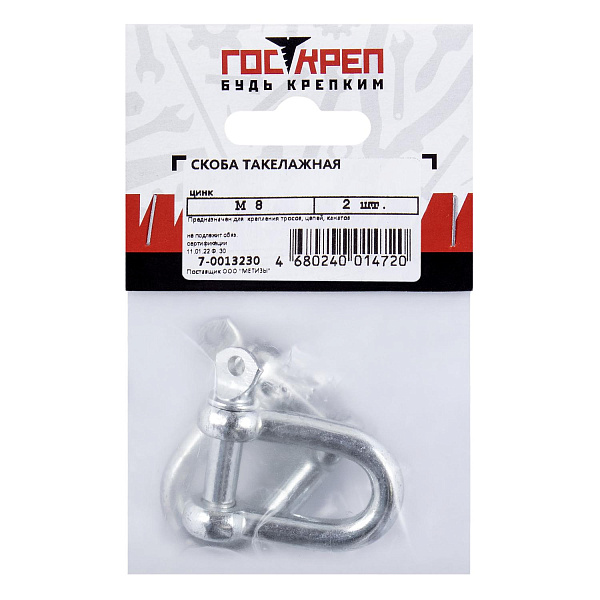 7-0013230 Скоба такелажная 8мм (2 шт) - ярлык Э