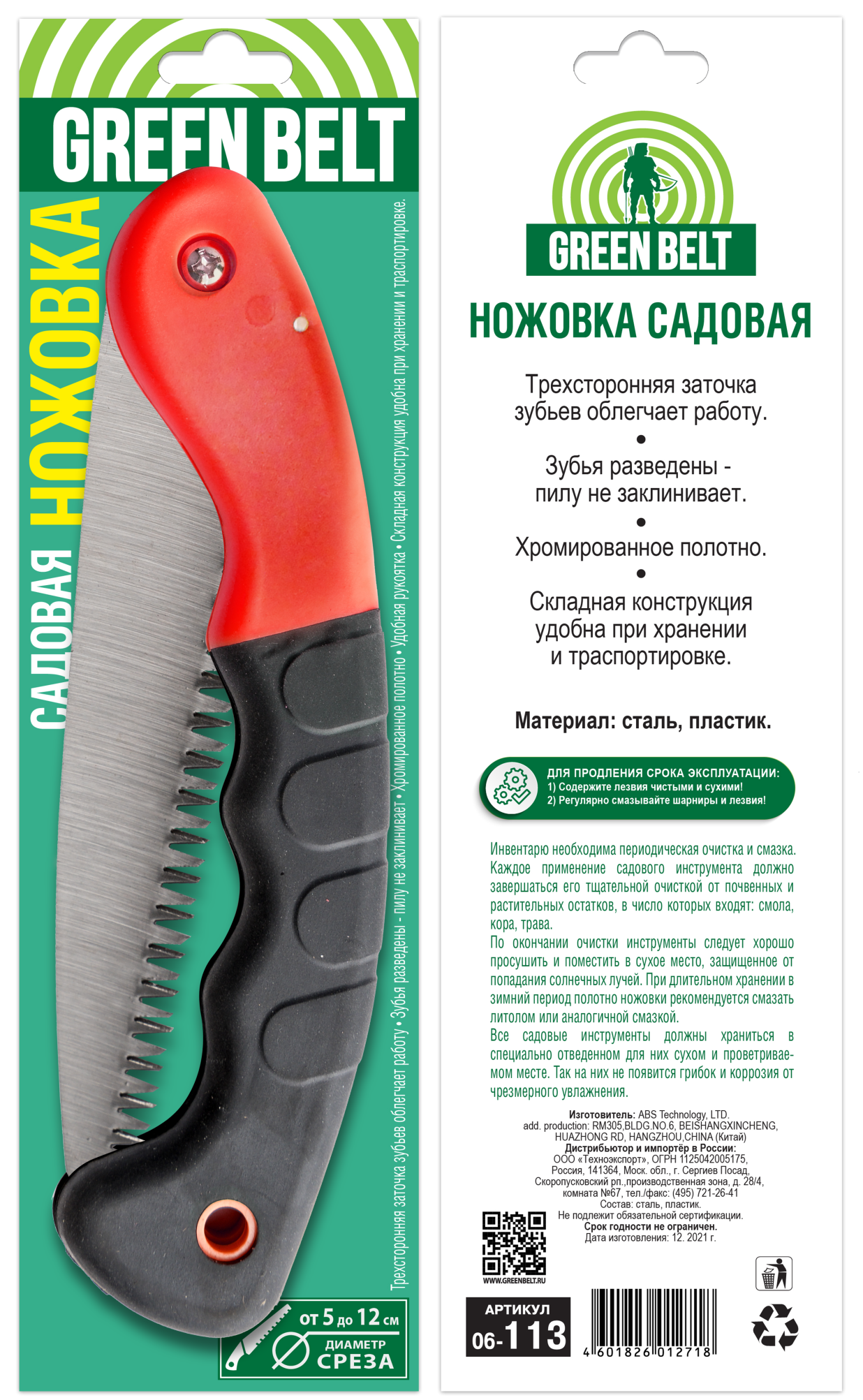 06-113_HS1010_nojoka_skladnaya_2021_НОВ ДИЗАЙН