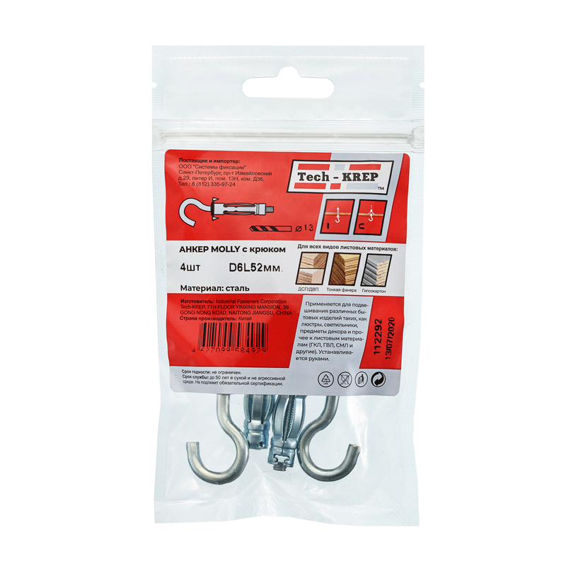 112292 Дюбель МОЛЛИ RO (с полукольцом) М6х52 (4 шт) - пакет СФ