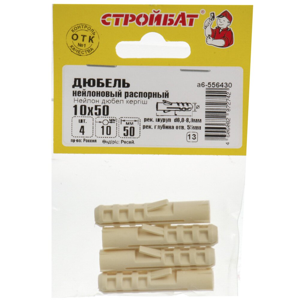 556430 Дюбель 4-распорный 10 (10х50) (нейлон) (4 шт) - пакет Э