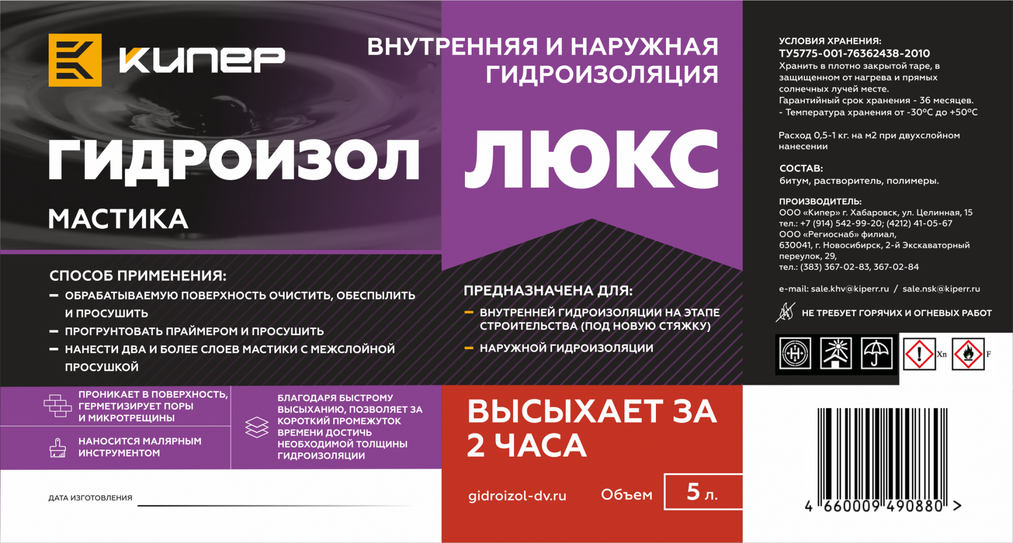 Мастика битумно-полимерная Гидроизол Люкс 5л