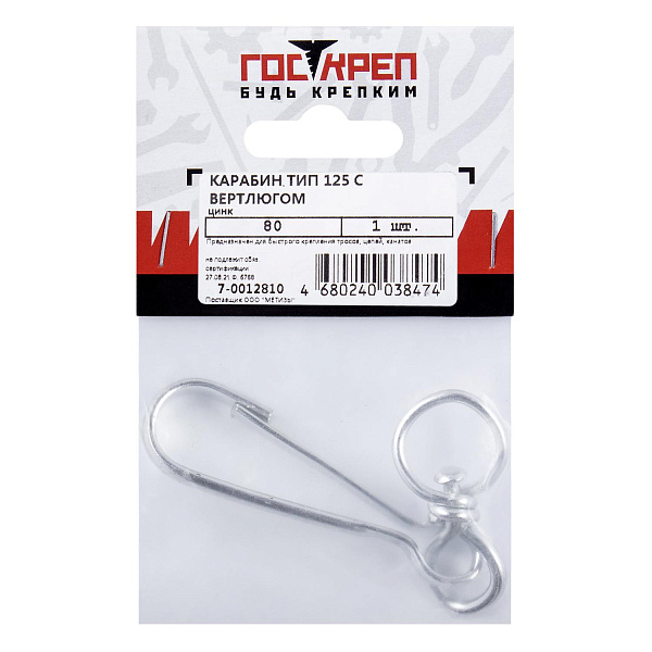 7-0012810 Карабин с вертлюгом №2  80мм тип 125 ТА-V (1шт) - пакет Э
