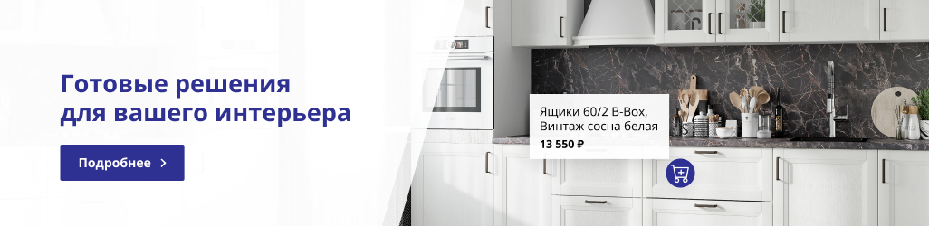 Готовые решения