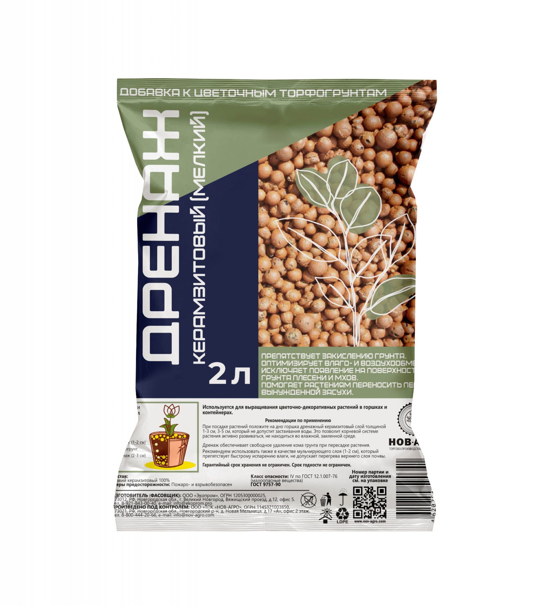 НА42 Керамзитный дренаж (мелкая фракция 5-10 мм) 2л ! ТОП