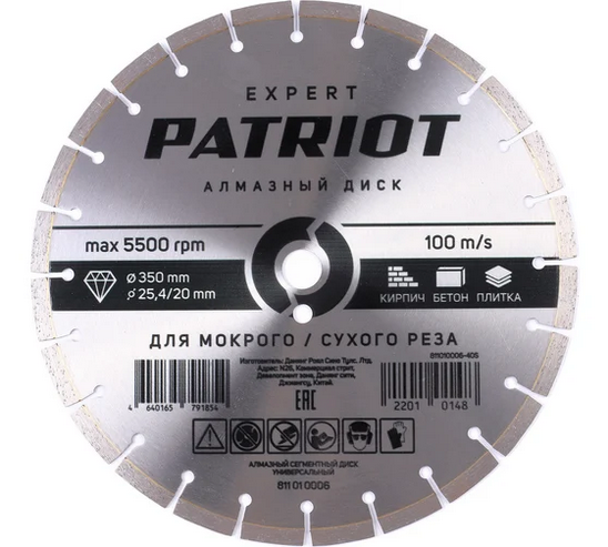 Screenshot 2024-08-09 at 17-41-08 Диск EXPERT алмазный сегментный универсальный 350x25.4_20 мм Patriot 811010006
