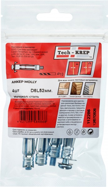 4-0015090 Дюбель МОЛЛИ М6х52 оцинк СФ