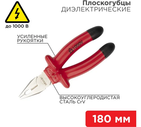 Screenshot 2024-09-05 at 11-20-33 Комбинированные плоскогубцы REXANT 180 мм диэлектрические 12-4612-3