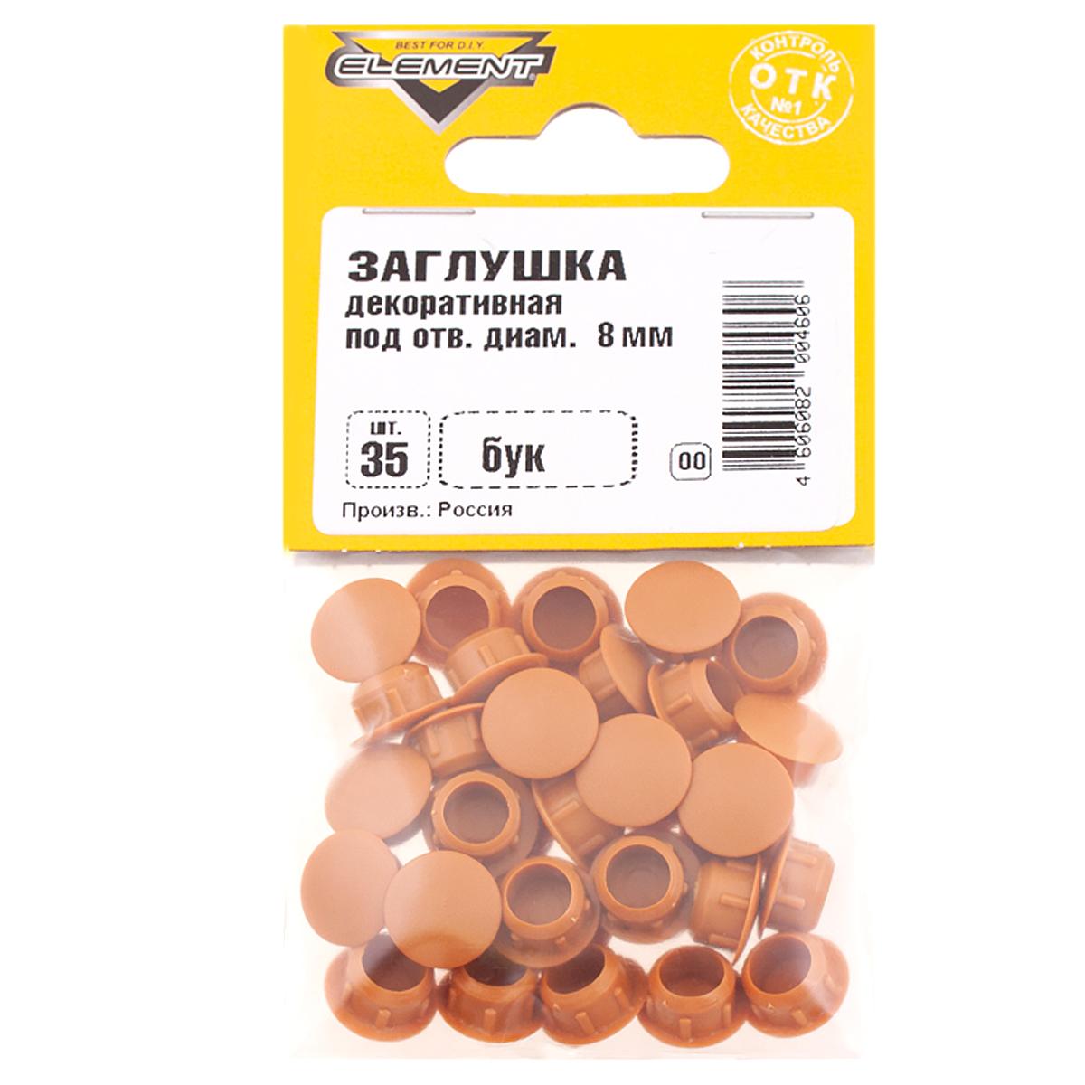 020710 Заглушка декоративная 8 мм бук (35 шт) - пакет Э