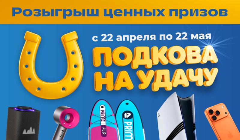 Подкова на удачу