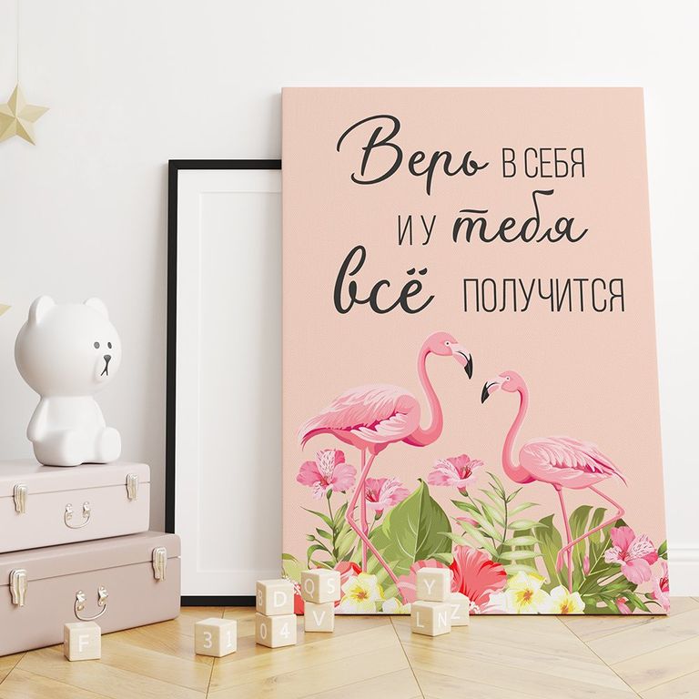 МТ-078 Картина -мотиватор Верь в себя и у тебя все получится, 40х50 см.