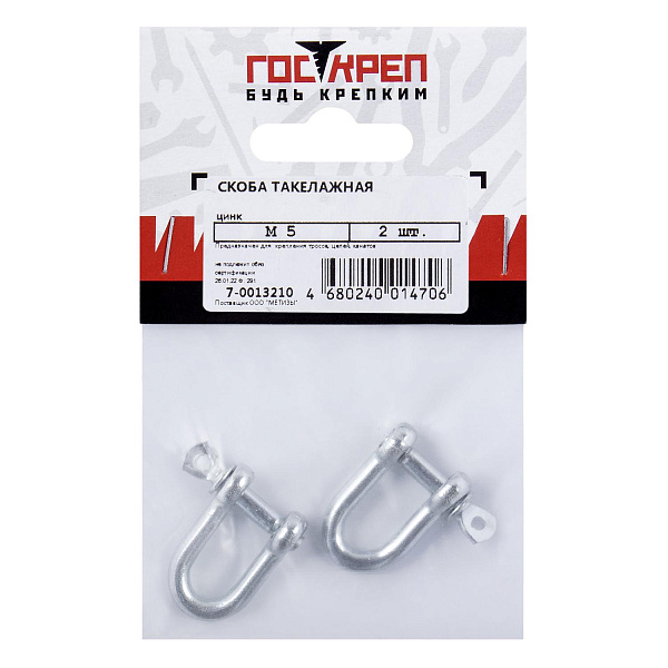 7-0013210 Скоба такелажная 5мм (2 шт) - ярлык Э