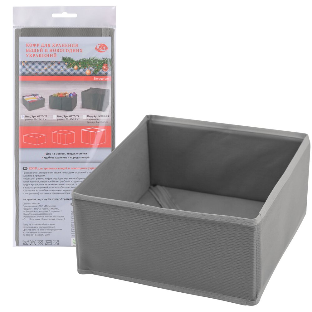 70.73 Кофр для хранения вещей и новогодних украшений 28х28х13см