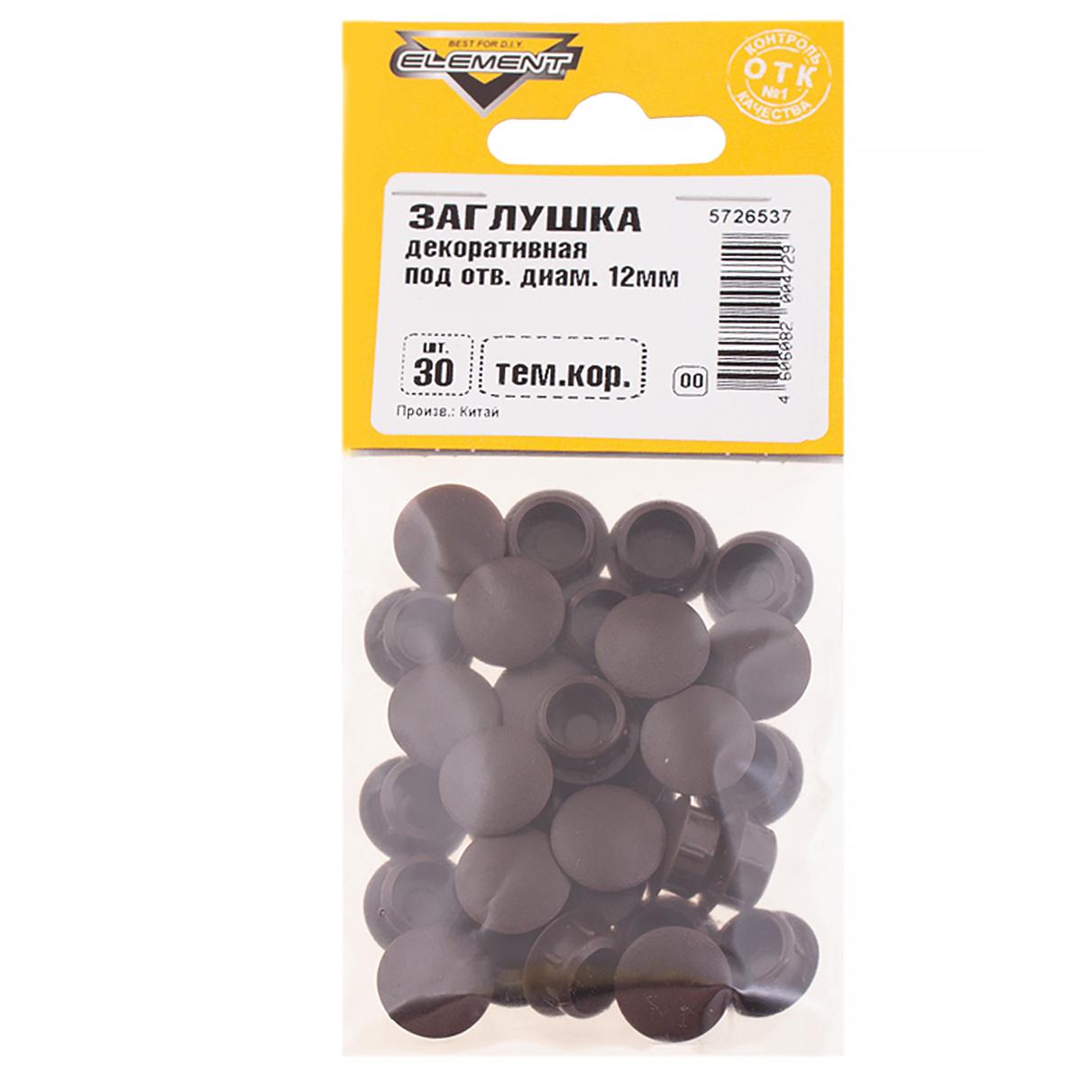 020090 Заглушка декоративная 12 мм темно-коричневая (30 шт) - пакет Э