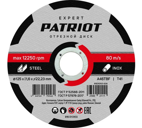 Screenshot 2024-08-09 at 16-35-41 Диск абразивный отрезной EXPERT 125х1.6х22.23 мм по металлу Patriot 816010103