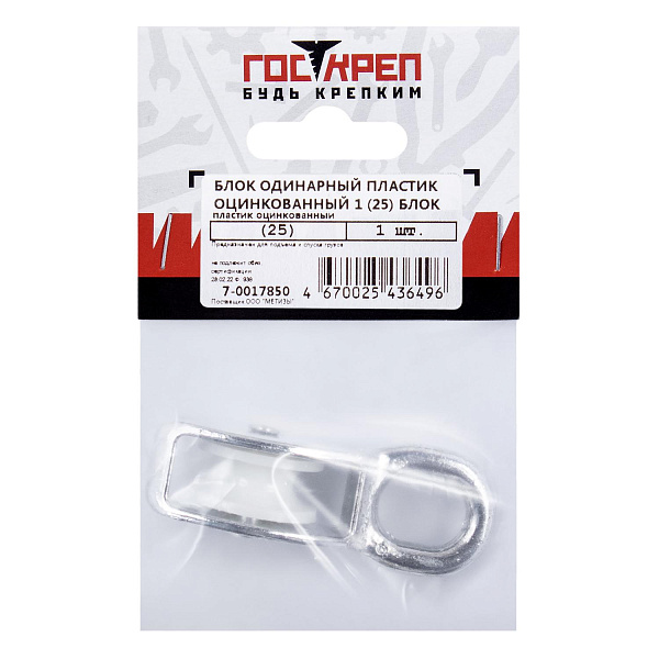 7-0017850 Блок для троса одинарный оцинк. (нейлон.шкив) 25мм (1 шт) Э