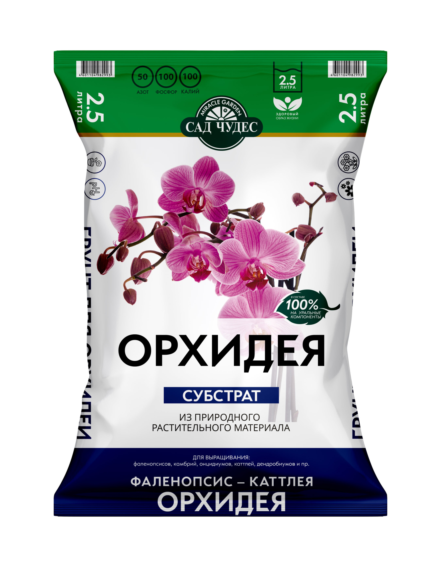 СЧ Орхидея 2,5л_Д2