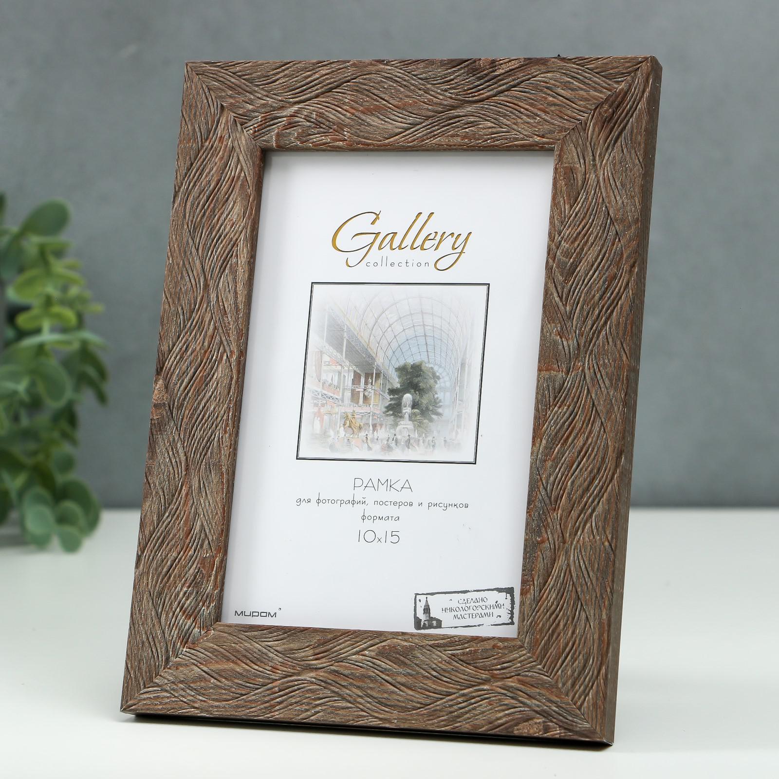 6894046 Фоторамка пластик Gallery 10х15 см, цвет светло-коричневый