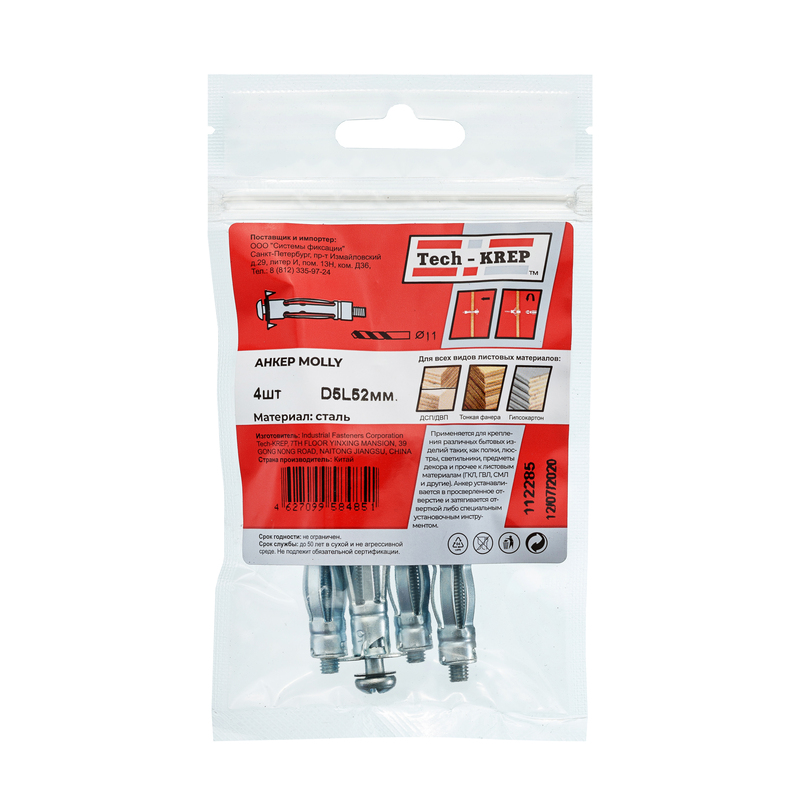 112285 Дюбель МОЛЛИ М5х52 (4 шт) - пакет СФ