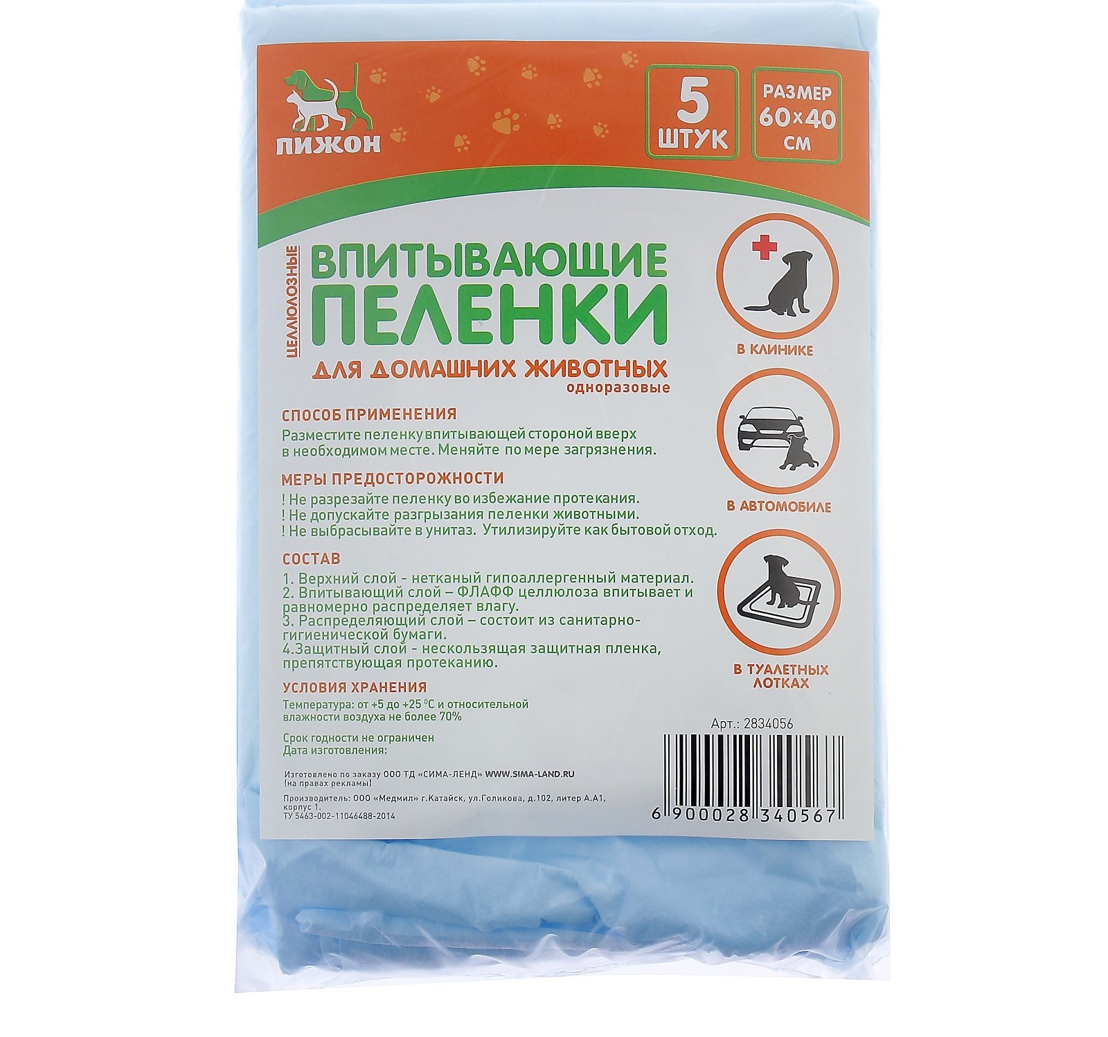 2834056 Пеленки впитывающие ПИЖОН целлюлозные, 60х40см, набор 5шт