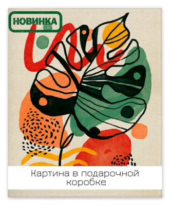 Lm45-13900 Картина Ботаника минимализм 2 40х50 см.