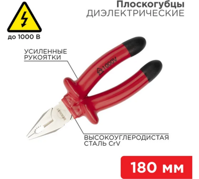 Screenshot 2024-09-05 at 11-20-33 Комбинированные плоскогубцы REXANT 180 мм диэлектрические 12-4612-3