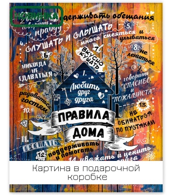 Lm45-13885 Картина Правила счастья 40х50 см.