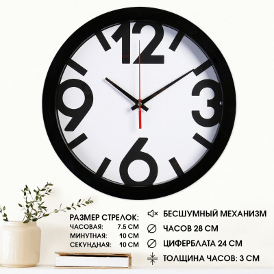 2436370 Часы настенные Классика, чёрный 28х28 см