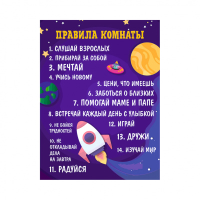 МТП-6 Картина -мотиватор Правила комнаты Для мальчиков 30х40 см.